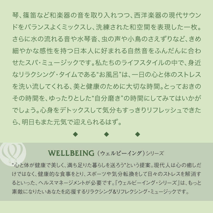 【店内BGM】和スパ